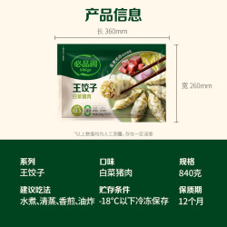 必品阁 王饺子 白菜猪肉馅 840g