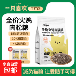 一只喜欢 全价火鸡肉冻干猫粮30%高蛋白60%肉含量免拌饭 鸡肉口味1.5kg 1.5kg