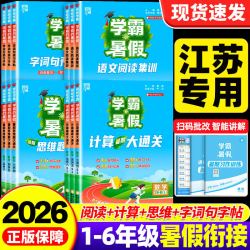 2026秋学霸的暑假衔接作业小学一升二三四五六年级下册上册语文英语阅读