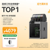 Bambu Lab P2SC 多色套装