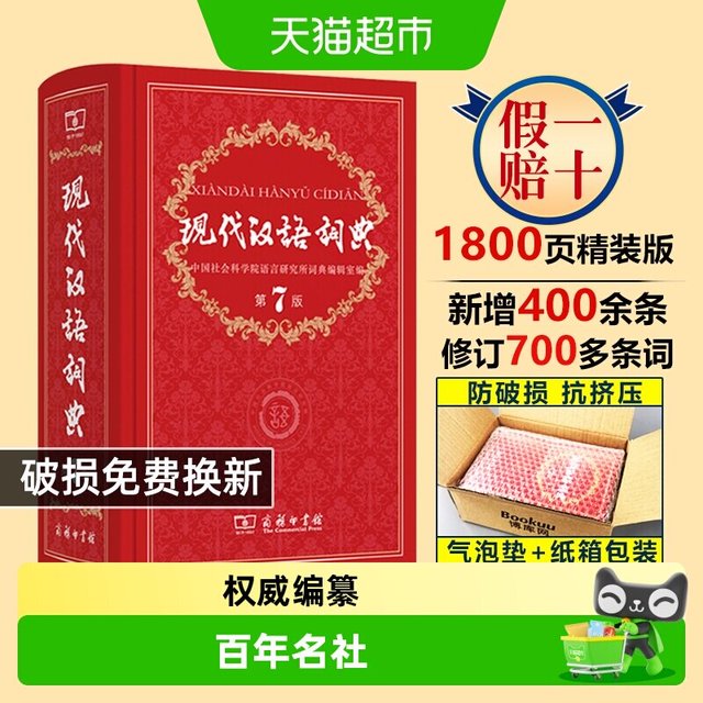 2026正版 现代汉语词典第7版最新版2026商务印书馆古汉语常用字典