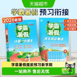 2026秋学霸暑假衔接作业一升二升三升四升五升六年级上册语文数学