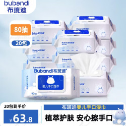 布班迪 婴儿湿巾80抽*20包手口专用宝宝儿童纯水湿纸巾温和不刺激