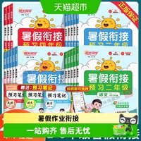 2026阳光同学暑假作业衔接语文阅读数学英语小学一二三四五六年级