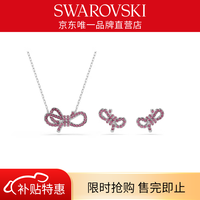 施华洛世奇 Lifelong Bow蝴蝶结吊坠+耳钉 冷调粉紫套装