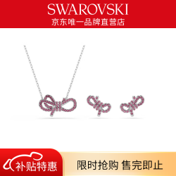 施华洛世奇 Lifelong Bow蝴蝶结吊坠+耳钉 冷调粉紫套装
