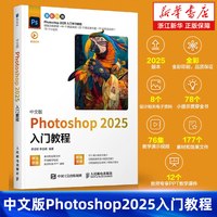 ps教程书籍2025新版中文版 Photoshop