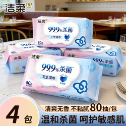 洁柔 杀菌湿巾 家庭装 80片*4包 无酒精 温和无刺激