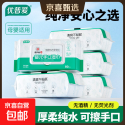 优普爱 纯水湿巾80片加厚加大医护级温和洁肤柔湿纸巾婴儿清洁湿巾无酒精 80抽 300包