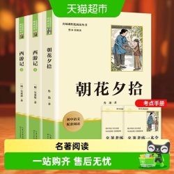 朝花夕拾和西游记原著正版七年级上册必读初中语文配套阅读书籍