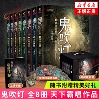 鬼吹灯全集正版套装8册 迷航昆仑墟 现当代盗墓探险悬疑盗墓笔记同系列正版