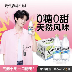 元气森林 含气苏打水无甜气泡水 500mL*15瓶