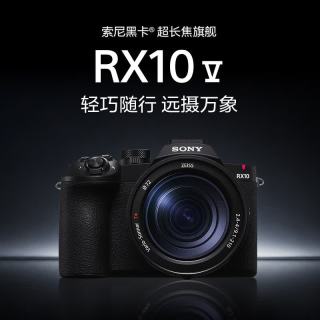 索尼 RX10 V 24-600mm长焦 黑色 数码相机