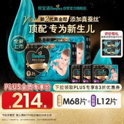 帮宝适 黑金帮纸尿裤M码68片+拉拉裤L码12片