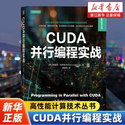 CUDA并行编程实战 [英]理查德·安索奇(Richard Ansorge) 著
