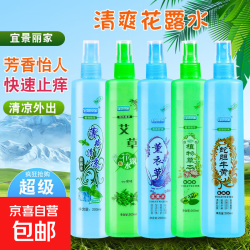 京喜 花露水清凉舒爽喷雾止痒液蚊不叮花露水香味随机 2瓶装