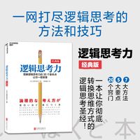 简单的逻辑学 麦克伦尼 哈佛大学校内书店皇冠书籍 学会提问批判性思维工具哲学