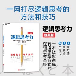 简单的逻辑学 麦克伦尼 哈佛大学校内书店皇冠书籍 学会提问批判性思维工具哲学