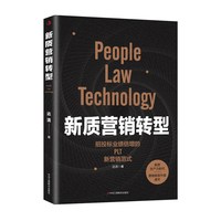 新质营销转型