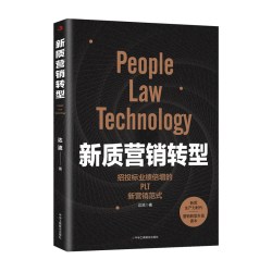 新质营销转型
