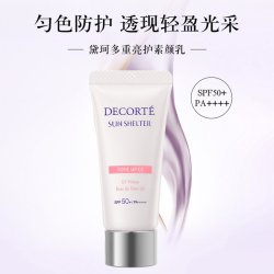 黛珂 保湿防晒 隔离妆前乳  SPF50+ 15g