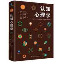 当当网 认知心理学 第8版 心理学核心课程教材系列丛书 罗伯特·索尔所 上海人民出版社 正版书籍