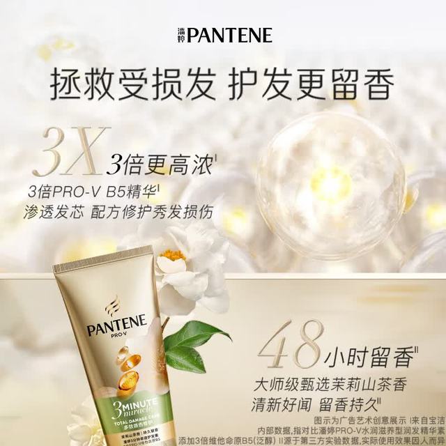 潘婷 氨基酸3分钟奇迹 护发素  茉莉山茶香 70ml