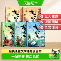 古文观止小学生漫画注音版全套原著经典儿童文学课外阅读漫画书