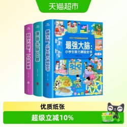 最强大脑小学生侦探推理开发漫画书逻辑思维专注力训练课外阅读书