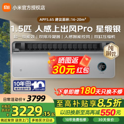 小米 MI）米家空调 上出风Pro 1.5匹 超一级能效  35GW-OA42/M1A1(W)