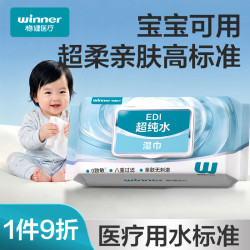 稳健医疗 稳健纯水湿巾80抽/包15x20cm加大婴儿超柔超纯水手口清洁湿巾纸