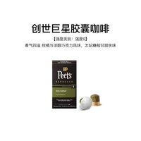 皮爷咖啡 创世巨星胶囊咖啡 53g 1盒