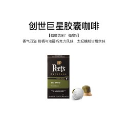皮爷咖啡 创世巨星胶囊咖啡 53g 1盒