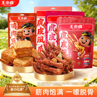 王小卤 虎皮凤爪210g*3+鸡肉豆堡香辣味