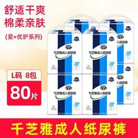 千芝雅 护理垫成人纸尿裤尿不湿老人专用老年人护理垫 XL码80片+湿巾240抽