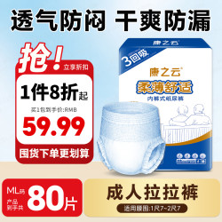 康之云 成人纸尿裤老年人专用尿不湿  柔薄透气 ML码80片