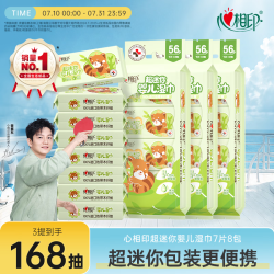 心相印 婴儿超迷你湿巾 7片*8包*3提 水润系列 母婴便携随身装湿巾
