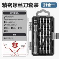 绿林 集装箱螺丝刀套装高硬度精密小型起子家用多功能拆机维修工具