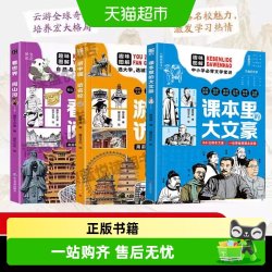 游中国访名校看世界阅山河中小学生读物教育突围课本里的大文豪