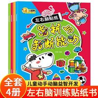 儿童益智专注力贴纸书10册全脑逻辑思维游戏训练