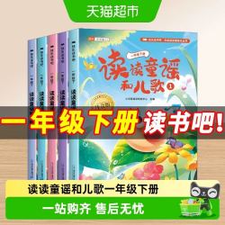 一年级下册读读童谣和儿歌漫画注音版阅读和大人一起读