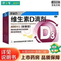 星鲨 [星鲨]维生素D滴剂 400IU*36粒 5盒装 36粒 儿童预防维生素d缺乏症佝偻病骨质疏松症
