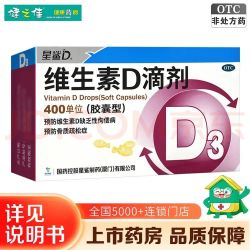 星鲨 [星鲨]维生素D滴剂 400IU*36粒 5盒装 36粒 儿童预防维生素d缺乏症佝偻病骨质疏松症