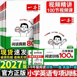 2027新版一本小学英语阅读训练100篇真题80篇三年级四五六年级英语同步阅读理解训练词汇语