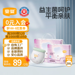 宜婴 天空之境拉拉裤益生菌不易敏尿不湿 拉拉裤-2XL60片