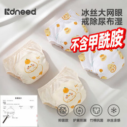 KIDSNEED 婴儿训练裤戒尿不湿防侧漏宝宝如厕训练裤可洗男女尿布裤隔尿内裤
