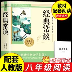 红星照耀中国和红岩八年级上册必读正版的课外书红岩书正版原著