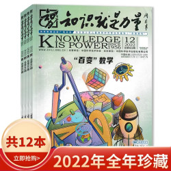 有磨损知识就是力量杂志青少年百科全书趣味科学科普书籍非万物博物好奇号