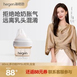 hegen 海格恩奶瓶婴儿新生儿0到1个月防胀气防呛60ml初乳宝盒