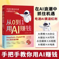 豆包AI赚钱手册 ai提效手册豆包从入门到精通豆包ai时代创富书